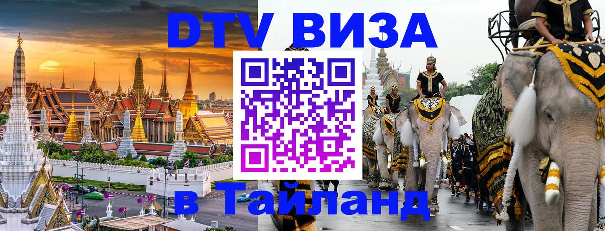 DTV Visa Thailand — прайс и условия, виза без дополнительных документов - 